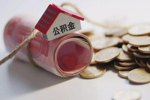龙海为啥公积金黄牛可以取出来呢（龙海急需用钱提取公积金的方法）